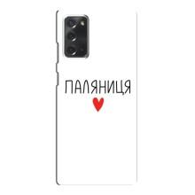 Чохли (Доброго вечора, ми за України) для Самсунг Галаксі Ноут 20 (AlphaPrint) (Паляниця)