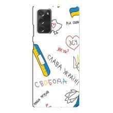 Чохли (Доброго вечора, ми за України) для Самсунг Галаксі Ноут 20 (AlphaPrint) (Стикер)
