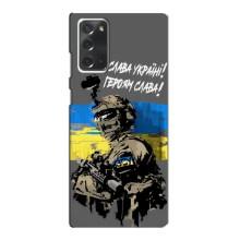 Чехлы с картинкой ЗСУ для Samsung Galaxy Note 20 (AlphaPrint) (Героям Слава)