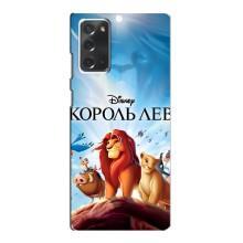 Чехол Король лев на Самсунг Галакси Нот 20 (Король лев)