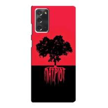 Украинские Чехлы для Samsung Galaxy Note 20 с картинкой УПА (AlphaPrint) (Патріот)