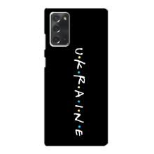 Украинские Чехлы для Samsung Galaxy Note 20 с картинкой УПА (AlphaPrint) (UKRAINE)