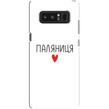 Чехлы Доброго вечора, ми за України для Самсунг Галакси Ноут 8 (AlphaPrint) – Паляниця