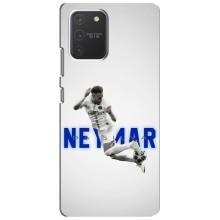 Чохол Неймар для Samsung Galaxy S10 Lite (AlphaPrint) (Бразилець Неймар)