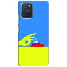 Чехол с принтом (Русский корабль...) для Самсунг Гелексі S10 Лайт (AlphaPrint)
