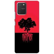 Украинские Чехлы для Samsung Galaxy S10 Lite с картинкой УПА (AlphaPrint) (Патріот)