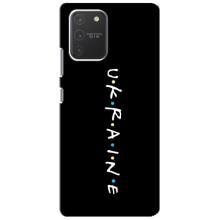 Украинские Чехлы для Samsung Galaxy S10 Lite с картинкой УПА (AlphaPrint) (UKRAINE)