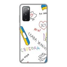 Чехлы Доброго вечора, ми за України для Самсунг С20 ФЕ (AlphaPrint) (Стикер)