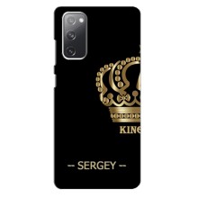 Чехлы с мужскими именами для Samsung Galaxy S20 FE (SERGEY)