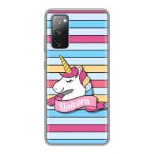Чехол для Самсунг С20 ФЕ - (Единорожки - Новинки) (AlphaPrint) (Unicorn)