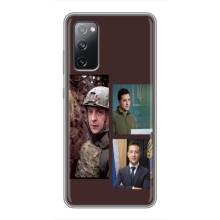 Чохол для Samsung Galaxy S20 FE (AlphaPrint - с принтом Зеленського)