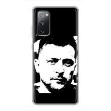Чохол для Samsung Galaxy S20 FE (AlphaPrint - с принтом Зеленського)