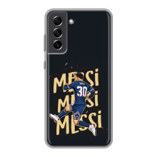 Чохли для Samsung Galaxy S21 FE (Leo чемпіон) (AlphaPrint) (Messi ПСЖ)