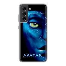 Чехлы с фильма АВАТАР для Samsung Galaxy S21 FE (AlphaPrint)
