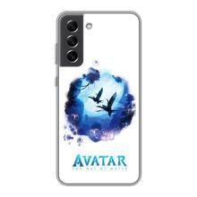 Чехлы с фильма АВАТАР для Samsung Galaxy S21 FE (AlphaPrint)