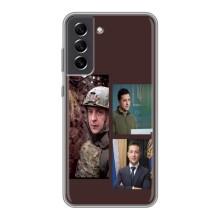 Чехол для Samsung Galaxy S21 FE (AlphaPrint - с принтом Зеленского) – Президент