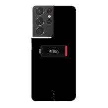 Чехлы для любимой на Самсунг Галаксі S21 Plus (VPrint) (Love battery)