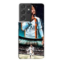 Чохол Неймар для Samsung Galaxy S21 Plus (AlphaPrint) (Неймар ПСЖ)
