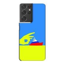 Чехол с принтом (Русский корабль...) для Самсунг Галаксі S21 Plus (AlphaPrint)