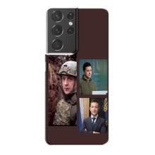 Чохол для Samsung Galaxy S21 Plus (AlphaPrint - с принтом Зеленського) – Президент
