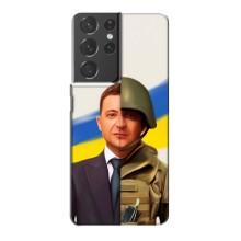 Чохол для Samsung Galaxy S21 Plus (AlphaPrint - с принтом Зеленського) – Зеленский солдат