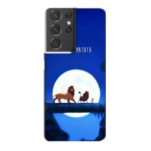 Чохол Король лев на Самсунг Галаксі S21 Plus – Хакуна Матата