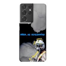 Захисні чохли (Призрак Киева) для Samsung Galaxy S21 Plus (AlphaPrint) (Привид Києва)