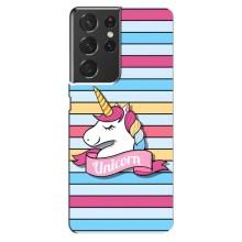 Чохол для Самсунг Ґелексі S21 ультра - (Єдинорожки - Новинки) (AlphaPrint) (Unicorn)