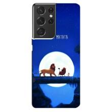 Чехол Король лев на Самсунг S21 Ультра – Хакуна Матата