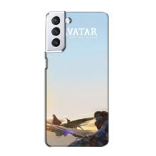 Чехлы с фильма АВАТАР для Samsung Galaxy S21 (AlphaPrint)