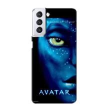 Чехлы с фильма АВАТАР для Samsung Galaxy S21 (AlphaPrint)