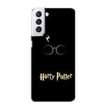 Чехлы с Гарри Поттером для Samsung Galaxy S21 (AlphaPrint)