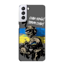 Чехлы с картинкой ЗСУ для Samsung Galaxy S21 (AlphaPrint) (Героям Слава)
