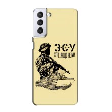 Чехлы с картинкой ЗСУ для Samsung Galaxy S21 (AlphaPrint) (З.С.У)