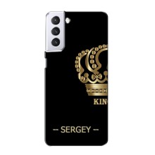 Чехлы с мужскими именами для Samsung Galaxy S21 (SERGEY)