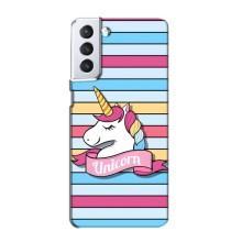 Чехол для Самсунг С21 - (Единорожки - Новинки) (AlphaPrint) (Unicorn)