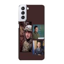 Чехол для Samsung Galaxy S21 (AlphaPrint - с принтом Зеленского) – Президент