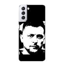 Чехол для Samsung Galaxy S21 (AlphaPrint - с принтом Зеленского) – Зеленский АРТ