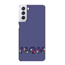 Чехлы для мамы на Samsung Galaxy S21 (Мама в цветах)