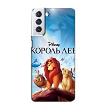 Чехол Король лев на Самсунг С21 (Король лев)
