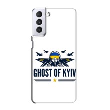 Защитные чехлы (Призрак Киева) для Samsung Galaxy S21 (AlphaPrint) (GHOST of Kyiv)