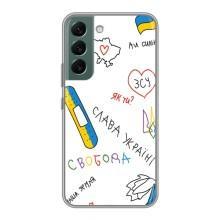 Чохли (Доброго вечора, ми за України) для Самсунґ Галаксі S22 Плюс (AlphaPrint) – Стикер