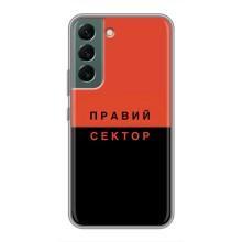 Чохли УПА (Червоно-Чорний) на Samsung Galaxy S22 Plus – Правий Сектор