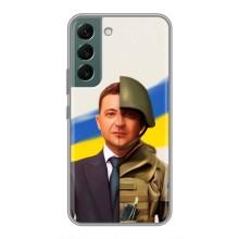 Чехол для Samsung Galaxy S22 Plus (AlphaPrint - с принтом Зеленского) – Зеленский солдат