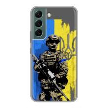 Чехлы с принтом (Воины ЗСУ) для  Samsung Galaxy S22 Plus (Солдат ЗСУ)
