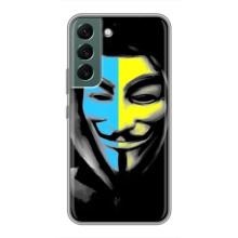 Чохол з Українською символікою на Самсунг Галаксі С22 Плюс – Анонімус  патріот