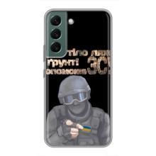 ЗСУ Чехлы (TPU) для Samsung Galaxy S22 Plus – Поможет ЗСУ