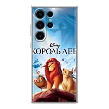 Чехол Король лев на Самсунг S22 Ультра – Король лев