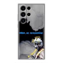 Защитные чехлы (Призрак Киева) для Samsung Galaxy S22 Ultra (AlphaPrint) – Призрак Киева