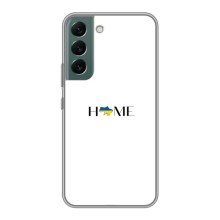 Чохли для Samsung Galaxy S22  (Home - Україна) (Home)